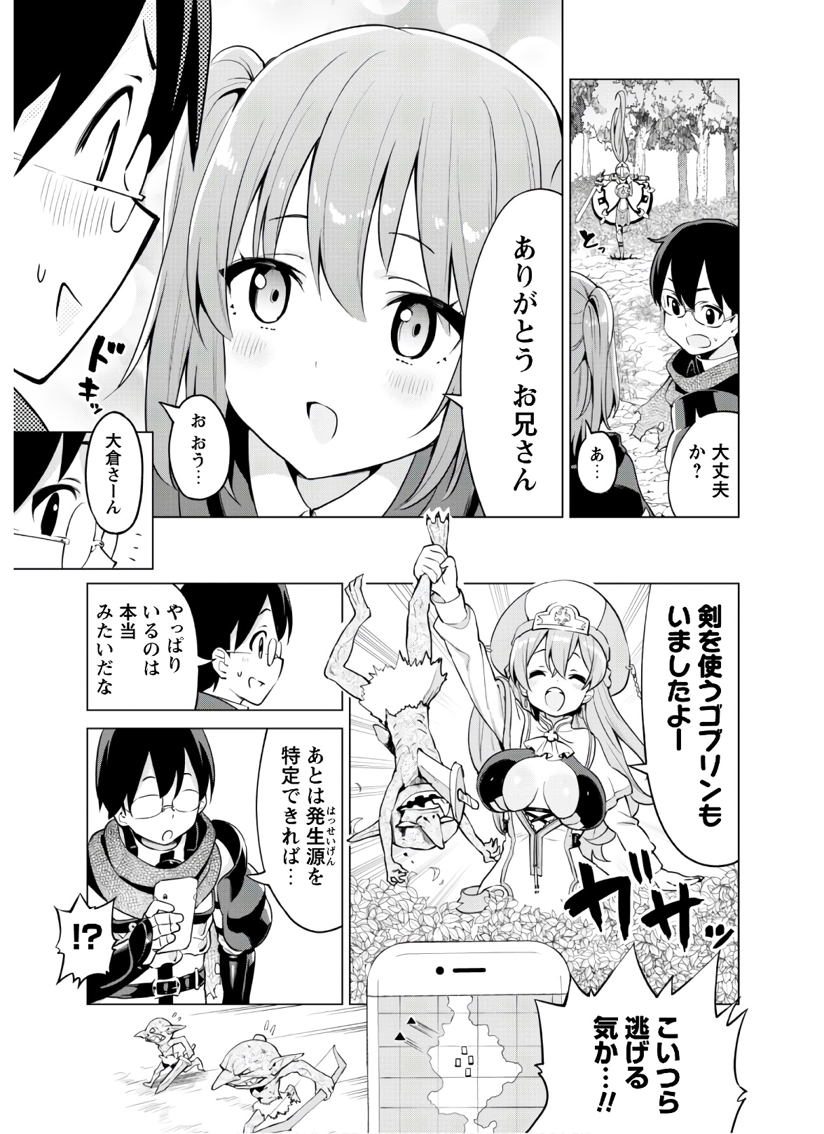 ガチャを回して仲間を増やす 最強の美少女軍団を作り上げろ 第30話 - Page 11