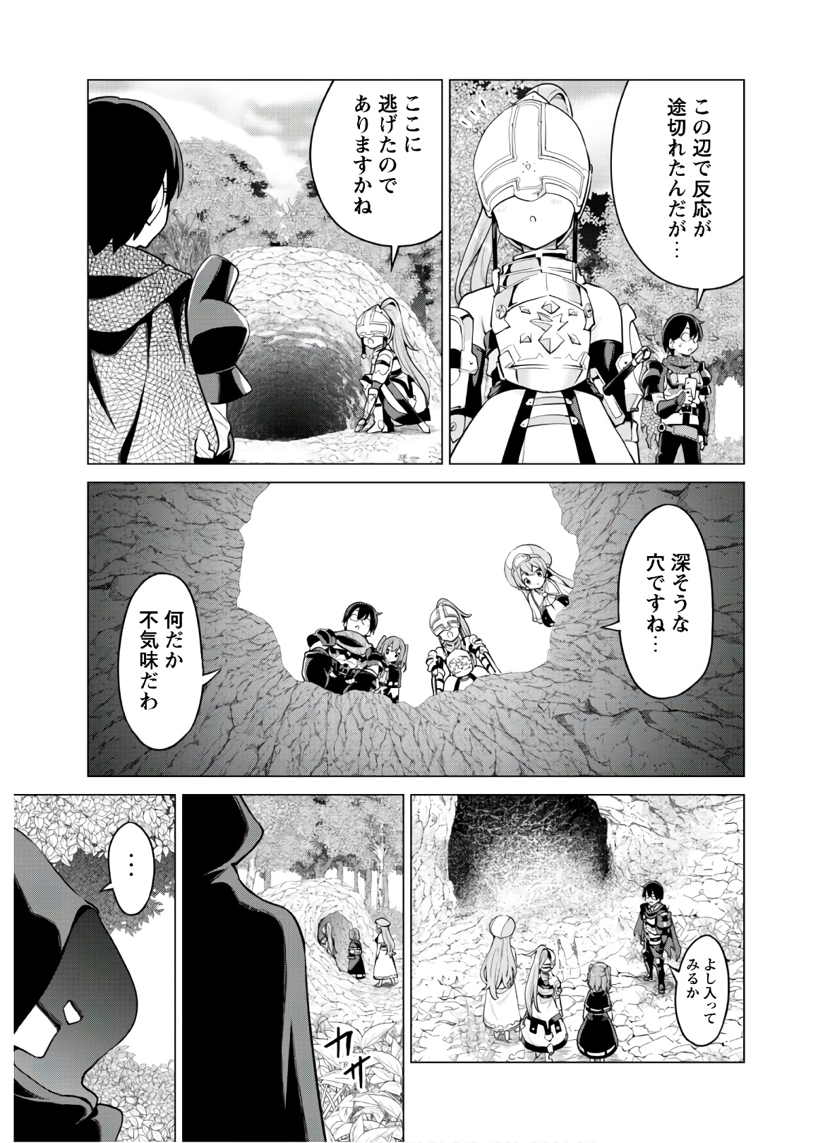 ガチャを回して仲間を増やす 最強の美少女軍団を作り上げろ 第30話 - Page 13