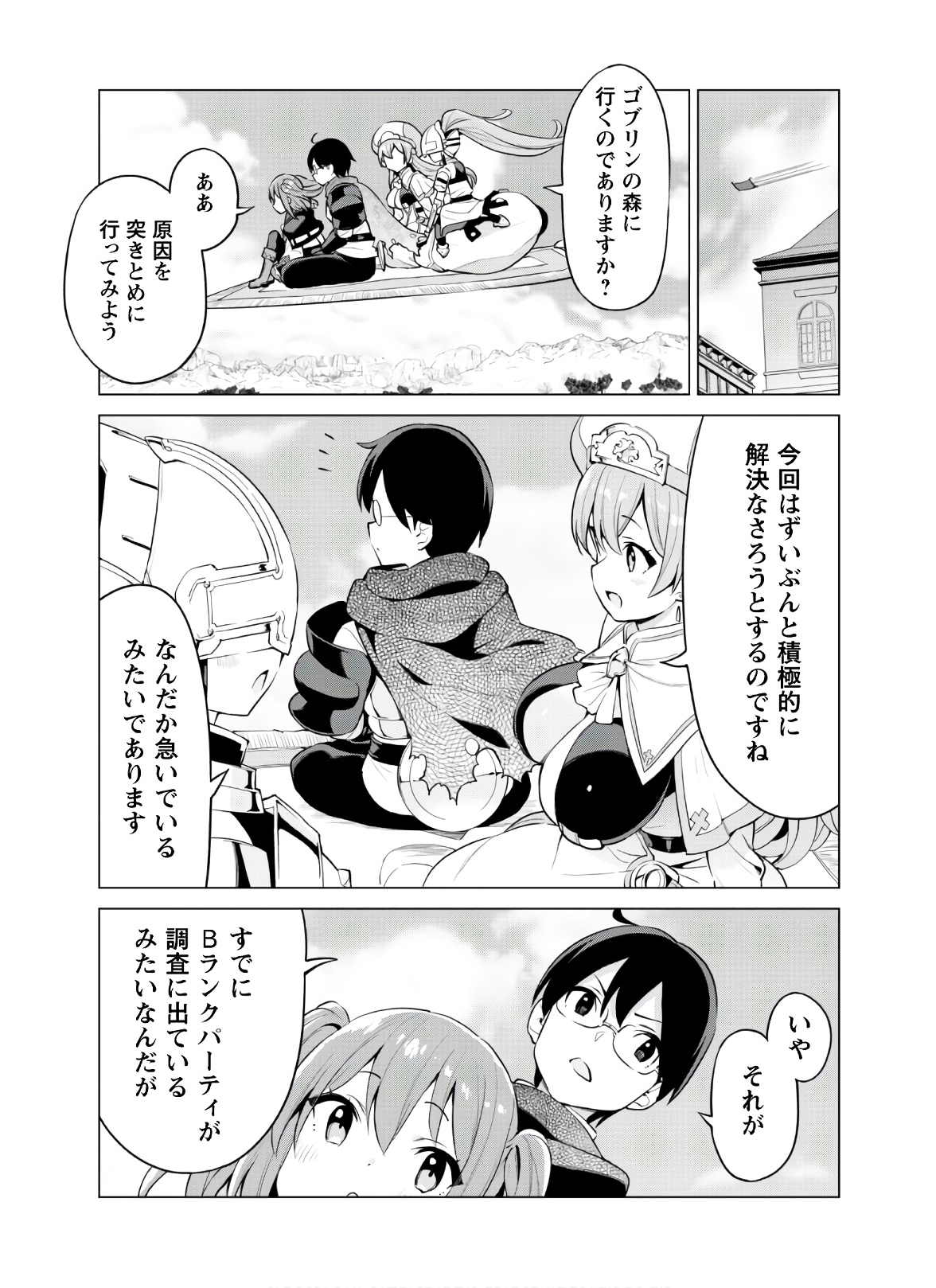 ガチャを回して仲間を増やす 最強の美少女軍団を作り上げろ 第30話 - Page 5