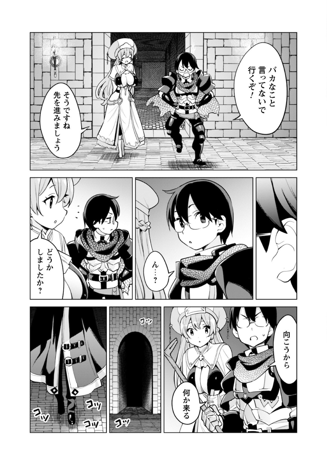 ガチャを回して仲間を増やす 最強の美少女軍団を作り上げろ 第31話 - Page 14