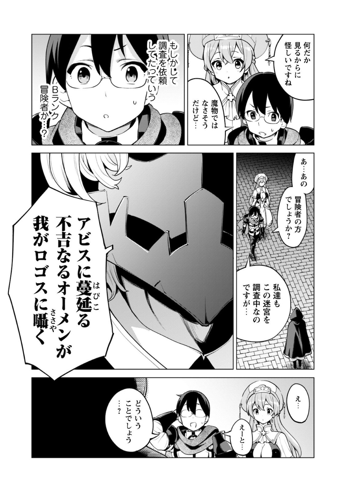 ガチャを回して仲間を増やす 最強の美少女軍団を作り上げろ 第31話 - Page 16