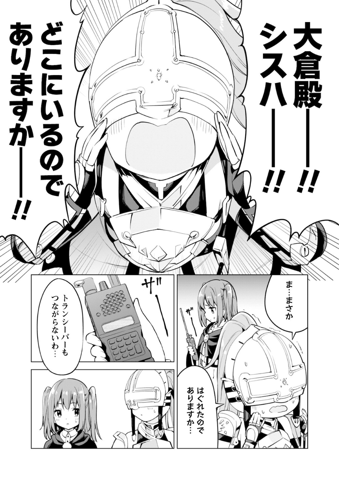 ガチャを回して仲間を増やす 最強の美少女軍団を作り上げろ 第31話 - Page 8