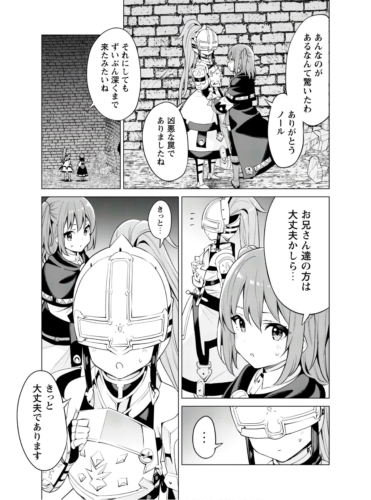 ガチャを回して仲間を増やす 最強の美少女軍団を作り上げろ 第32話 - Page 18