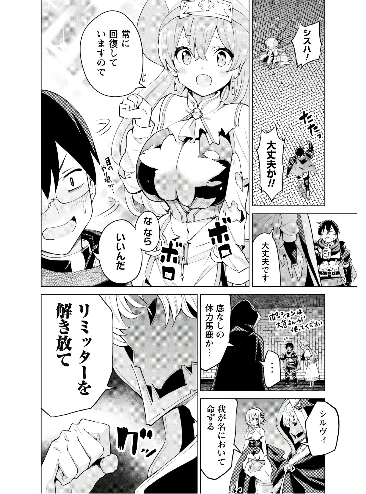 ガチャを回して仲間を増やす 最強の美少女軍団を作り上げろ 第32話 - Page 21