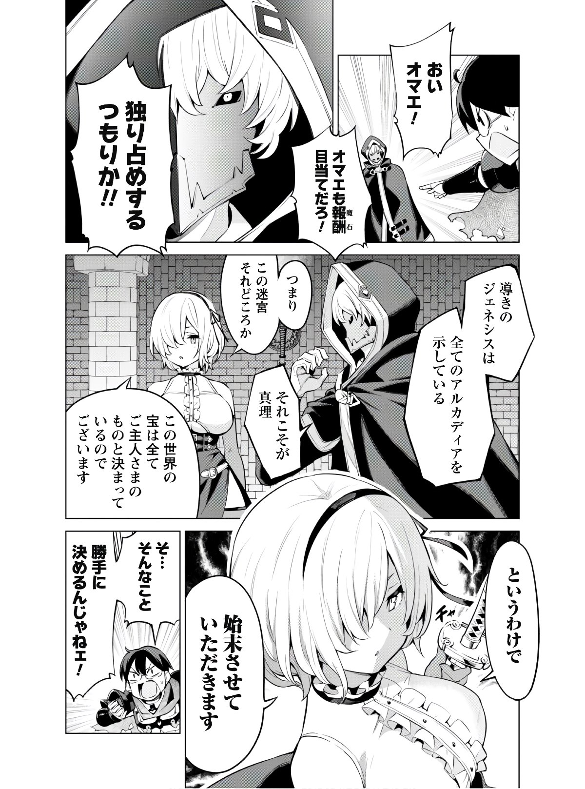 ガチャを回して仲間を増やす 最強の美少女軍団を作り上げろ 第32話 - Page 7