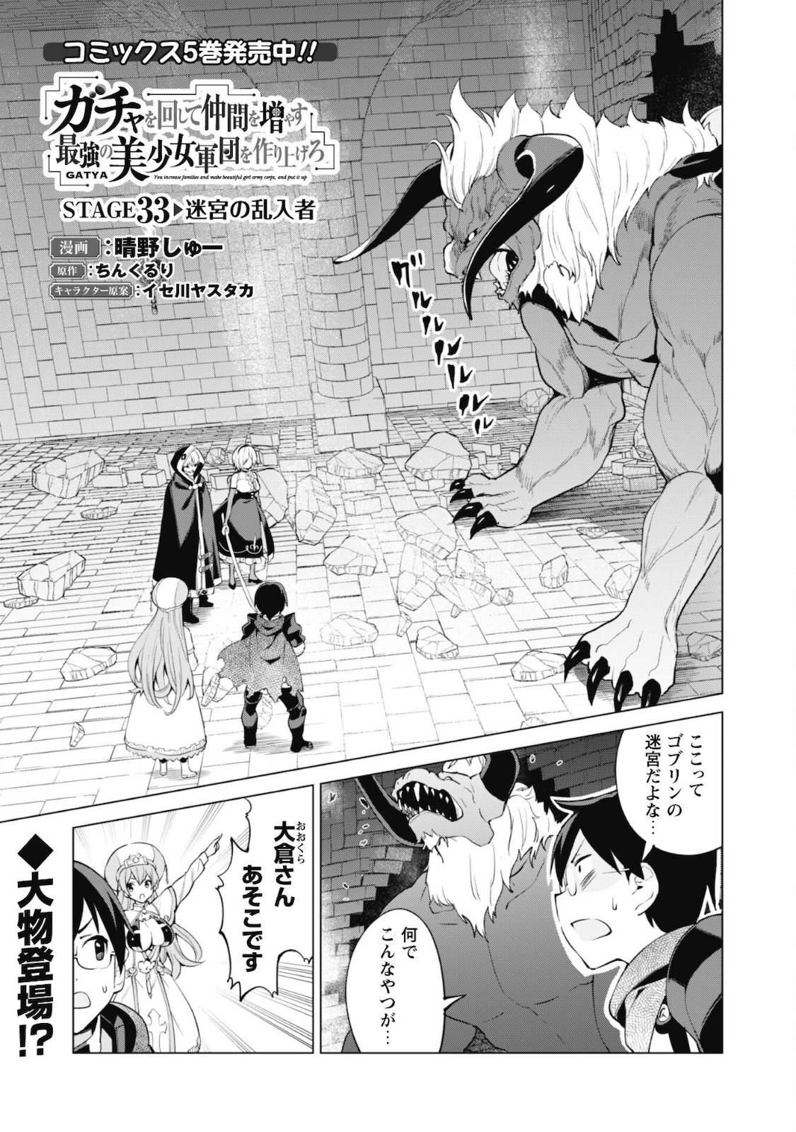 ガチャを回して仲間を増やす 最強の美少女軍団を作り上げろ 第33話 - Page 2