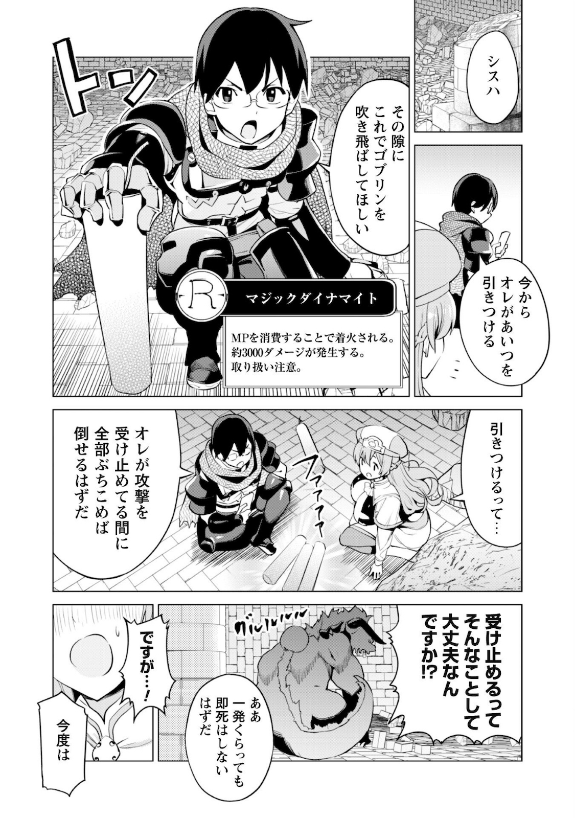 ガチャを回して仲間を増やす 最強の美少女軍団を作り上げろ 第33話 - Page 14