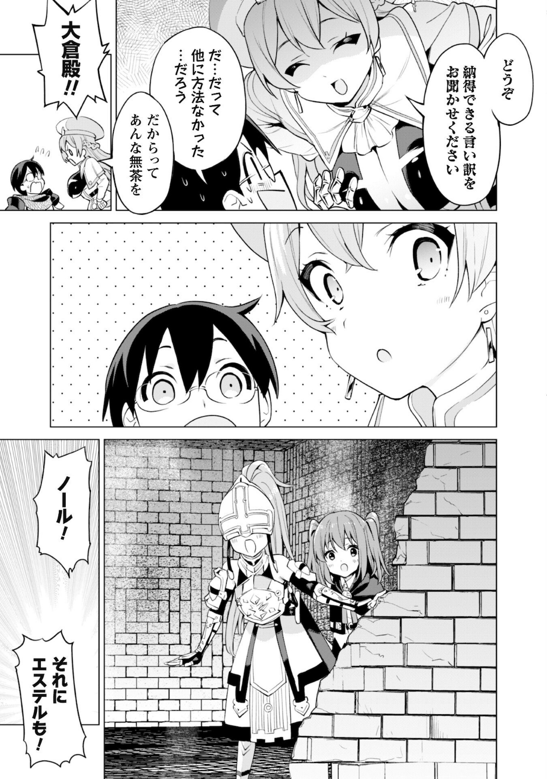 ガチャを回して仲間を増やす 最強の美少女軍団を作り上げろ 第33話 - Page 20