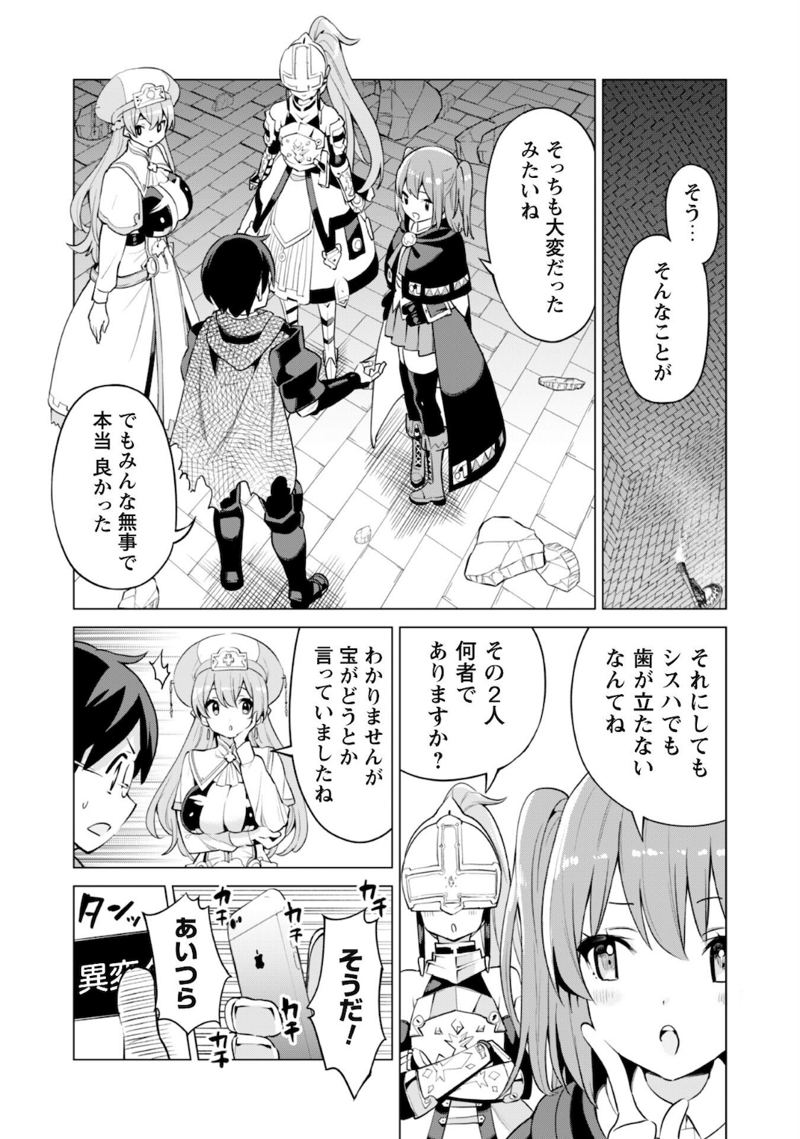 ガチャを回して仲間を増やす 最強の美少女軍団を作り上げろ 第33話 - Page 21