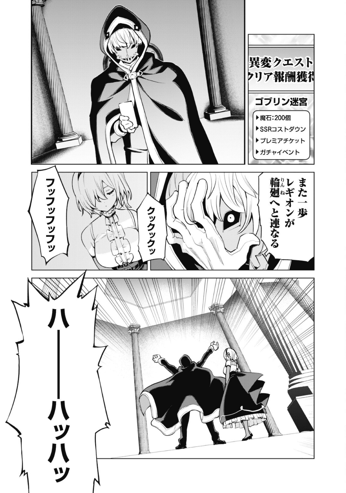 ガチャを回して仲間を増やす 最強の美少女軍団を作り上げろ 第33話 - Page 23