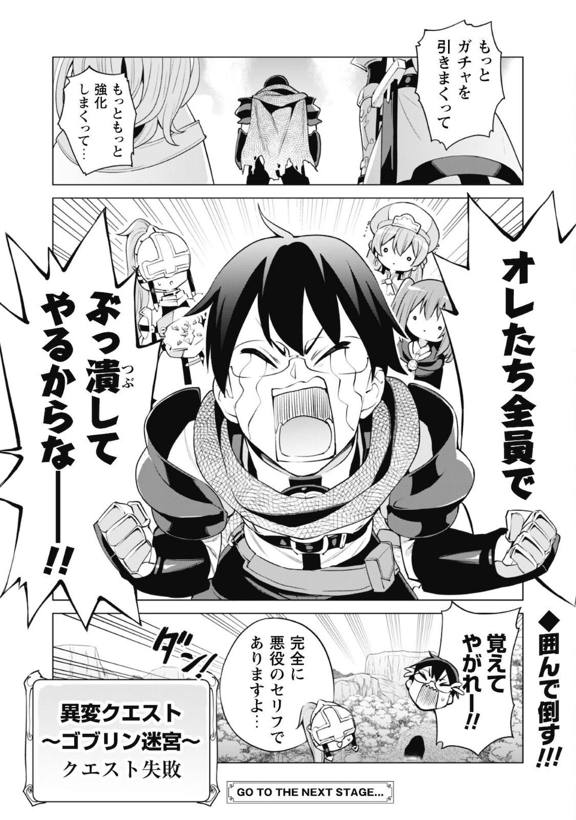 ガチャを回して仲間を増やす 最強の美少女軍団を作り上げろ 第33話 - Page 25