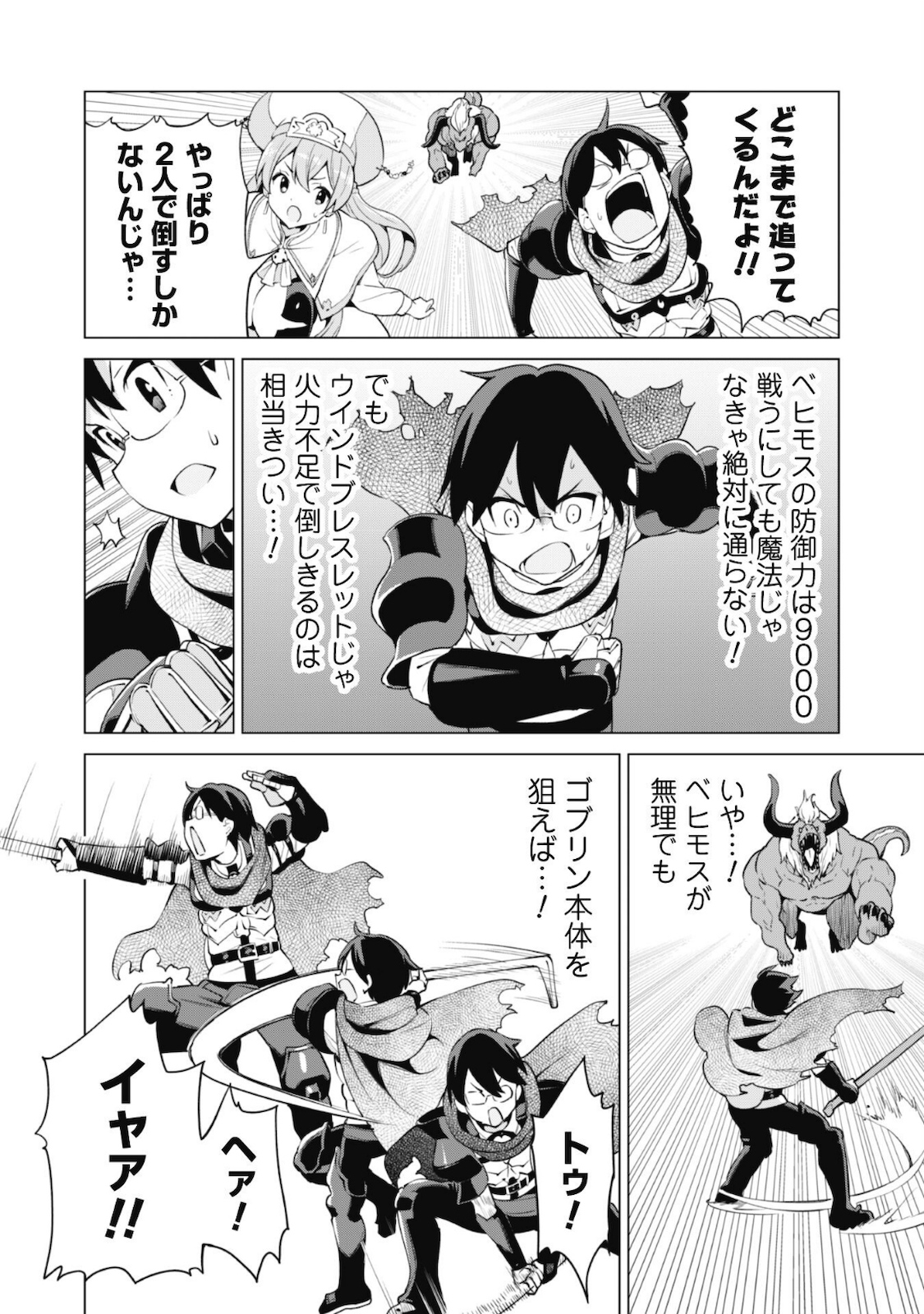 ガチャを回して仲間を増やす 最強の美少女軍団を作り上げろ 第33話 - Page 9