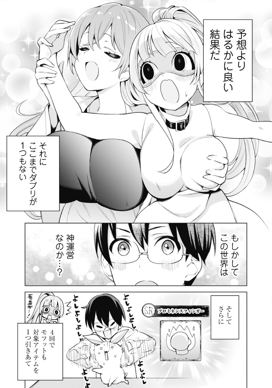 ガチャを回して仲間を増やす 最強の美少女軍団を作り上げろ 第34話 - Page 12