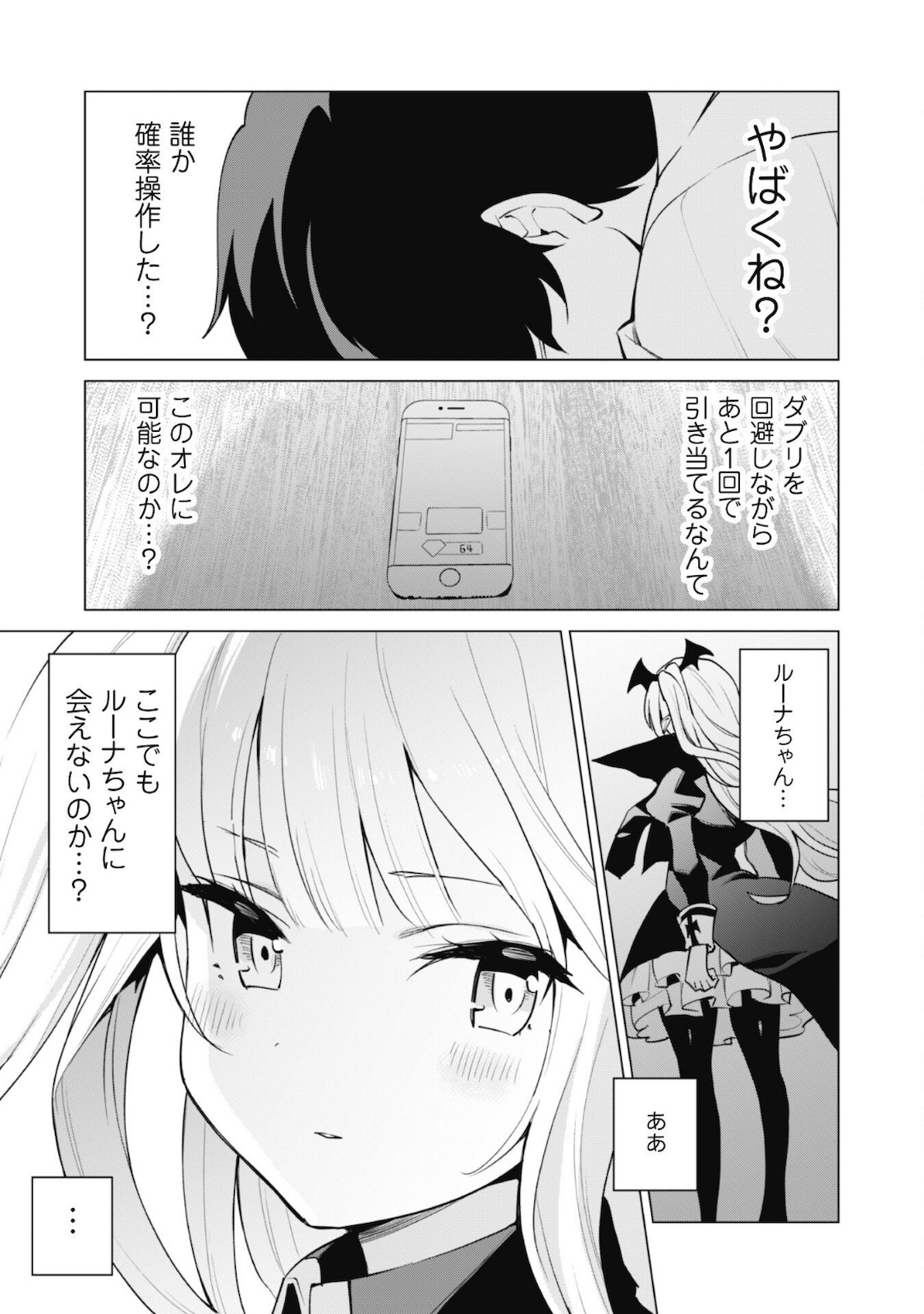 ガチャを回して仲間を増やす 最強の美少女軍団を作り上げろ 第34話 - Page 18