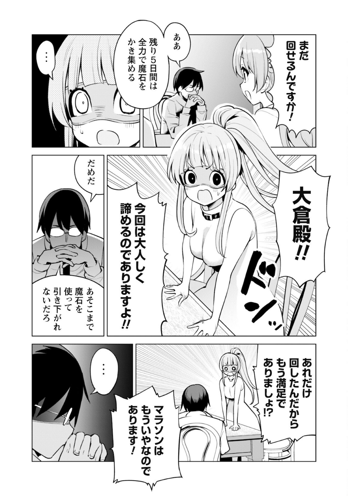 ガチャを回して仲間を増やす 最強の美少女軍団を作り上げろ 第34話 - Page 24