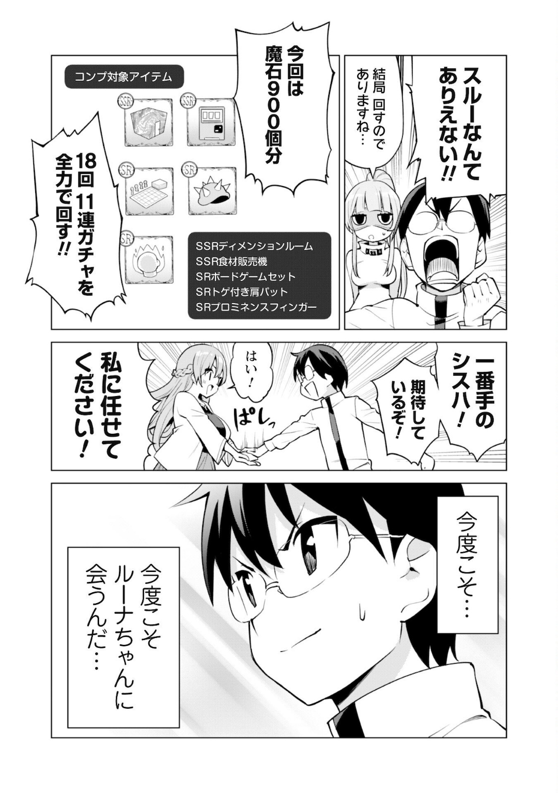 ガチャを回して仲間を増やす 最強の美少女軍団を作り上げろ 第34話 - Page 9