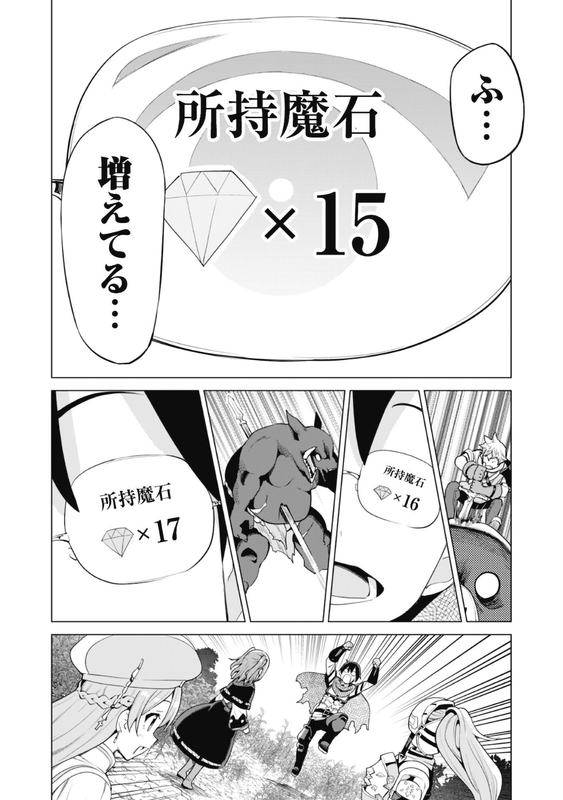 ガチャを回して仲間を増やす 最強の美少女軍団を作り上げろ 第35話 - Page 13