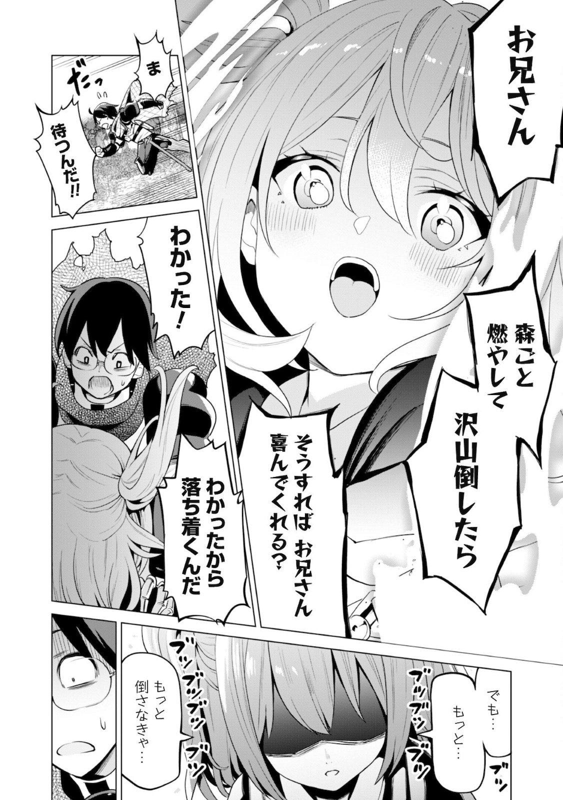 ガチャを回して仲間を増やす 最強の美少女軍団を作り上げろ 第35話 - Page 19