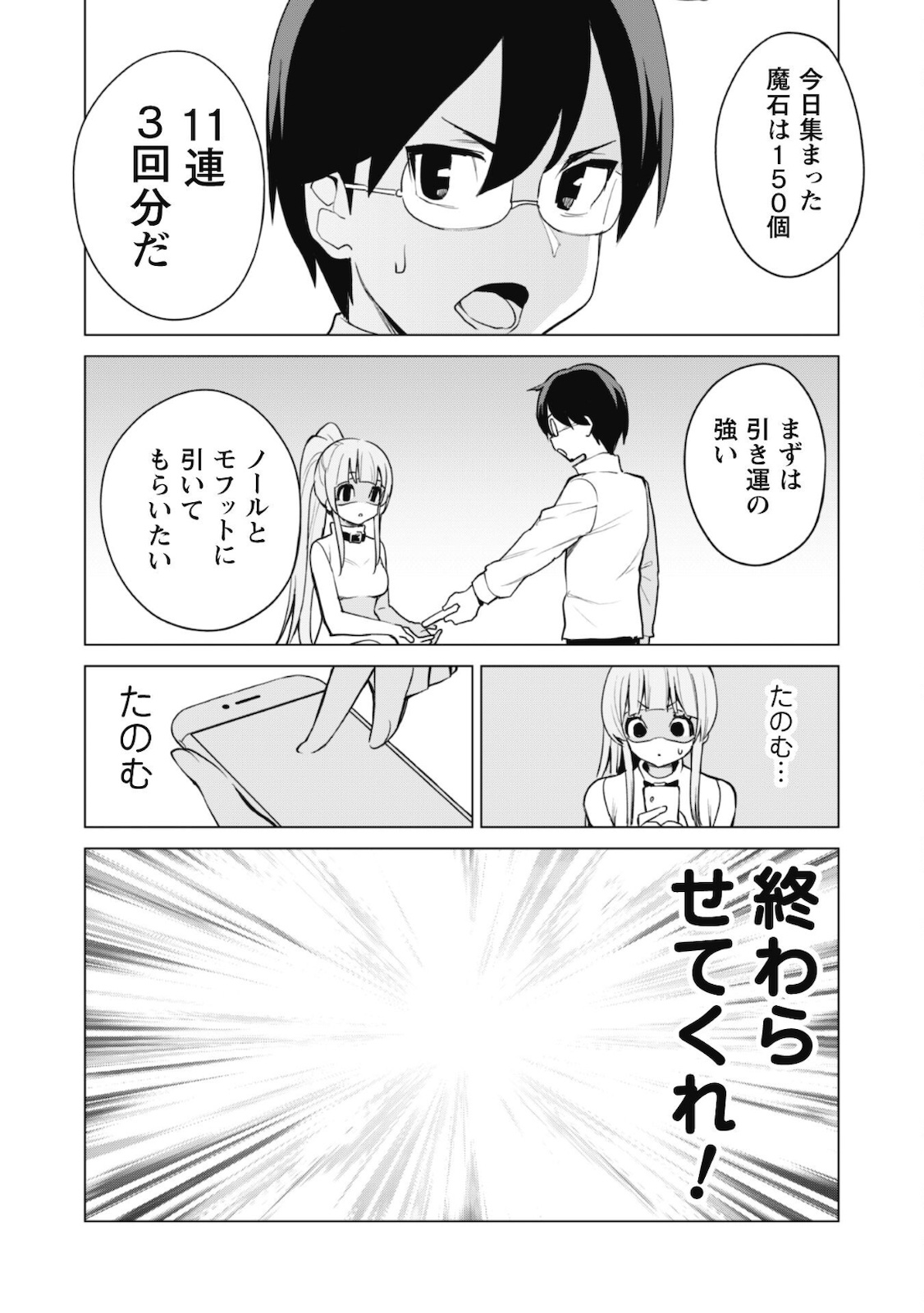 ガチャを回して仲間を増やす 最強の美少女軍団を作り上げろ 第35話 - Page 22