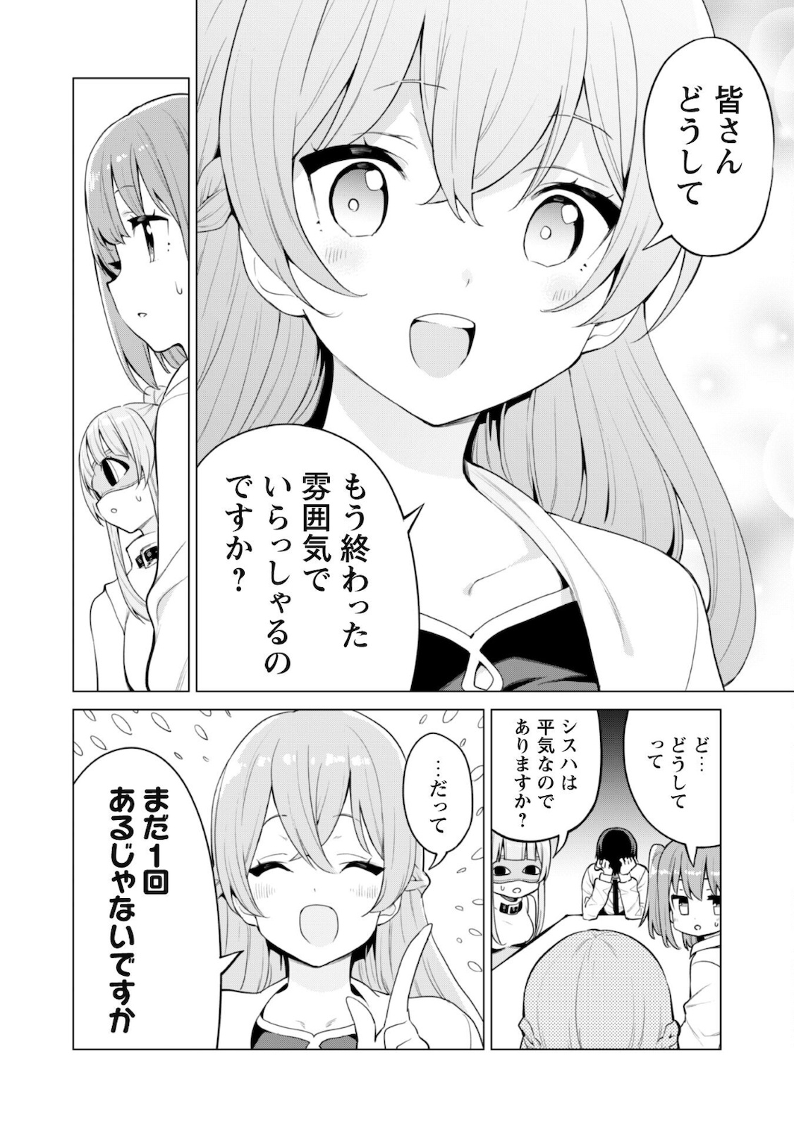 ガチャを回して仲間を増やす 最強の美少女軍団を作り上げろ 第35話 - Page 25