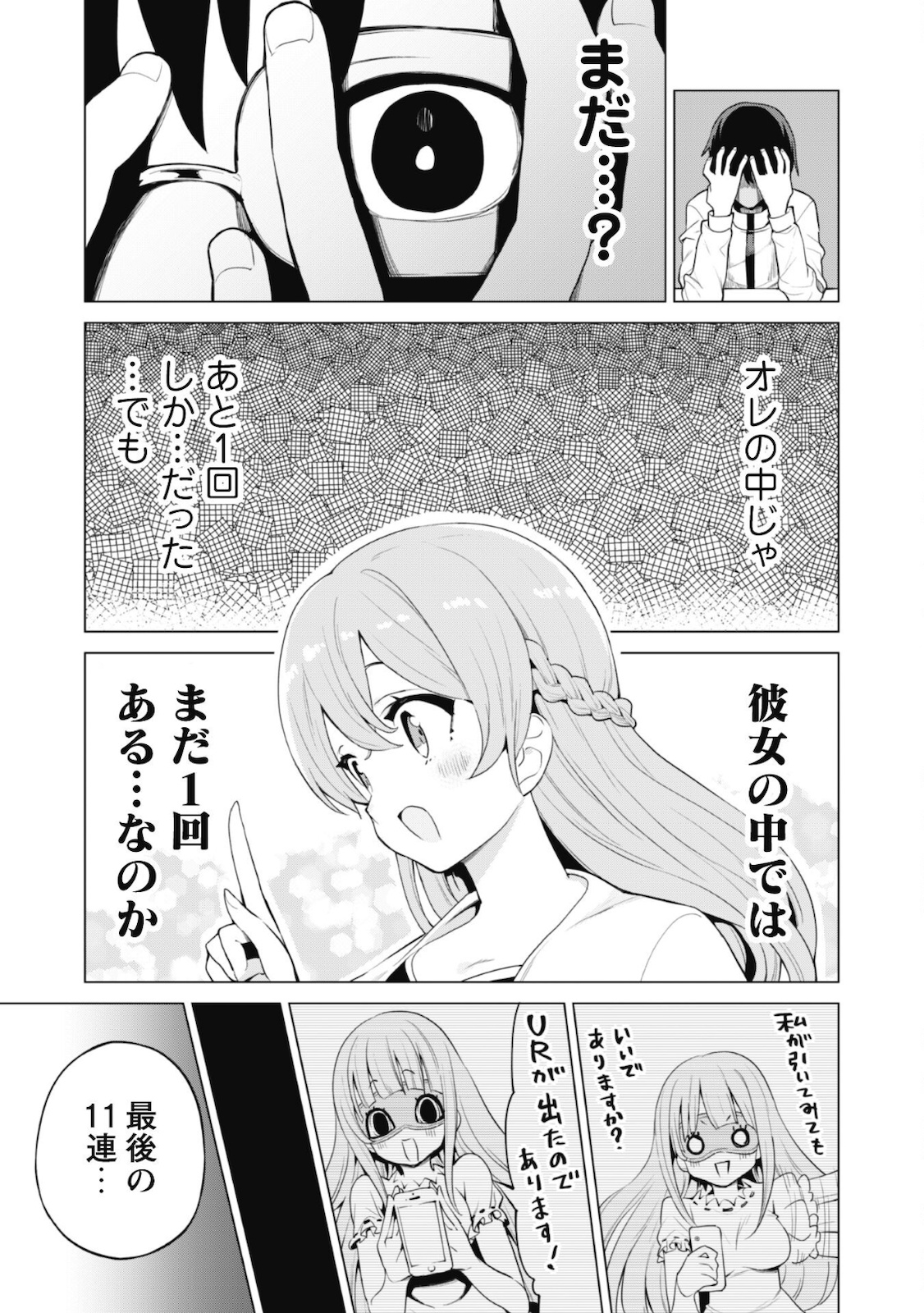 ガチャを回して仲間を増やす 最強の美少女軍団を作り上げろ 第35話 - Page 26