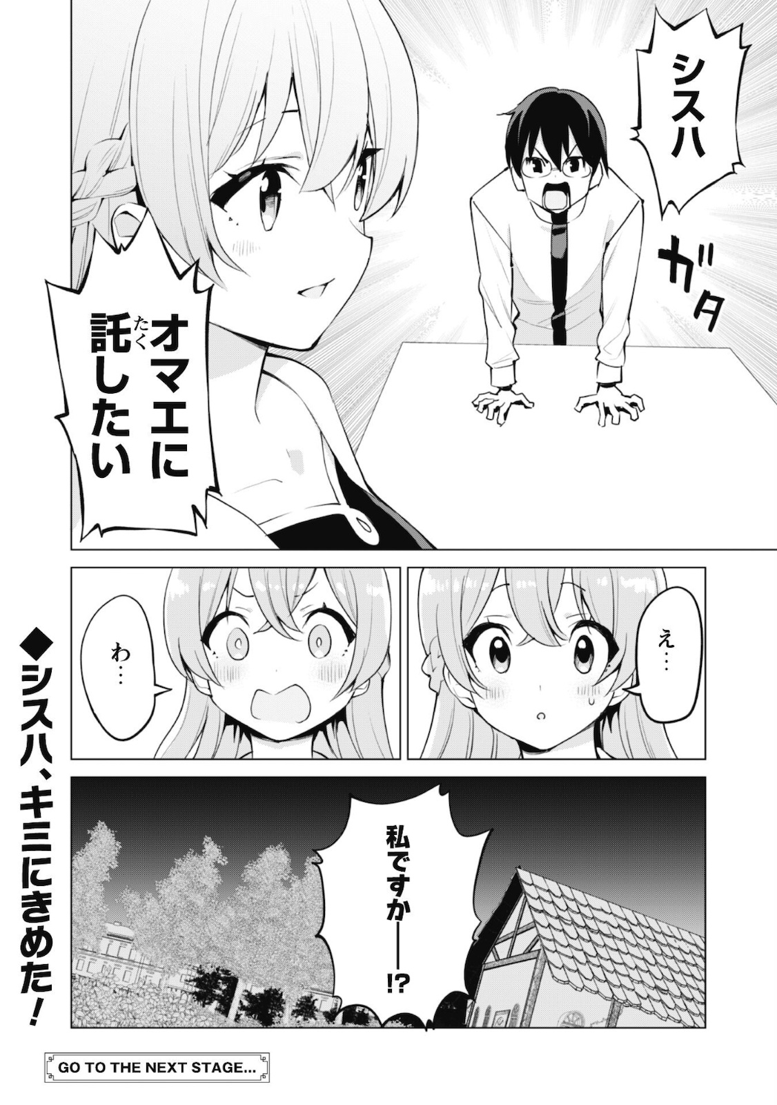 ガチャを回して仲間を増やす 最強の美少女軍団を作り上げろ 第35話 - Page 27