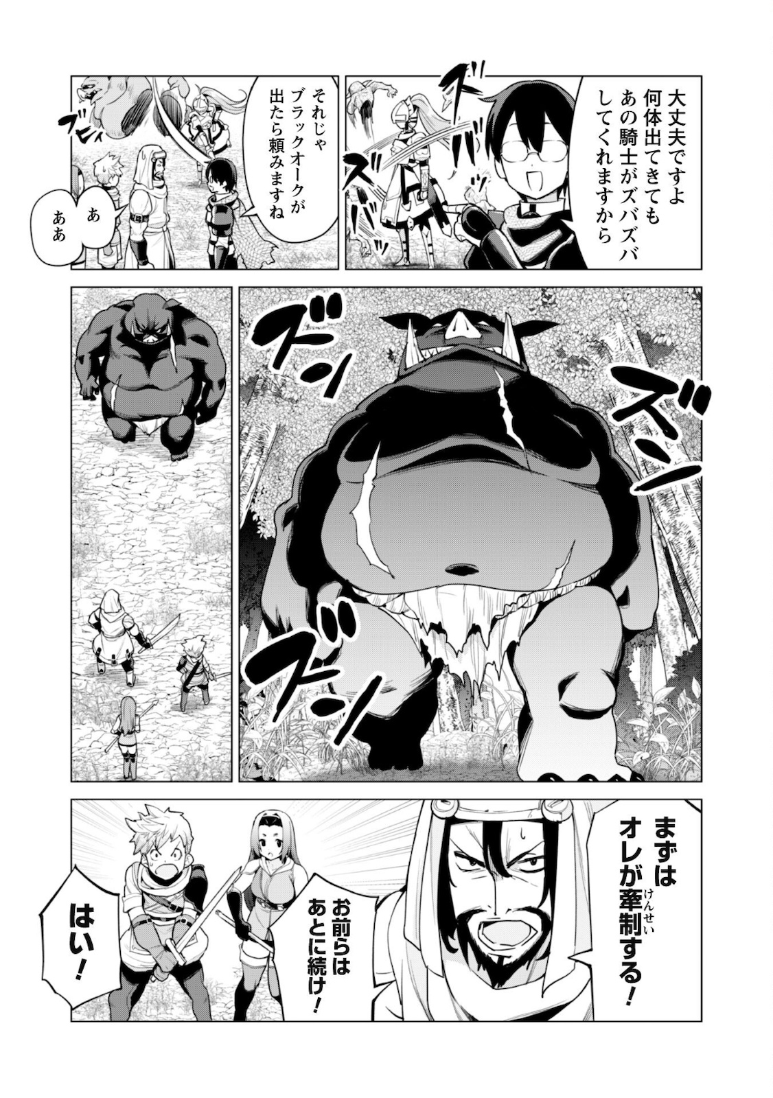 ガチャを回して仲間を増やす 最強の美少女軍団を作り上げろ 第35話 - Page 6