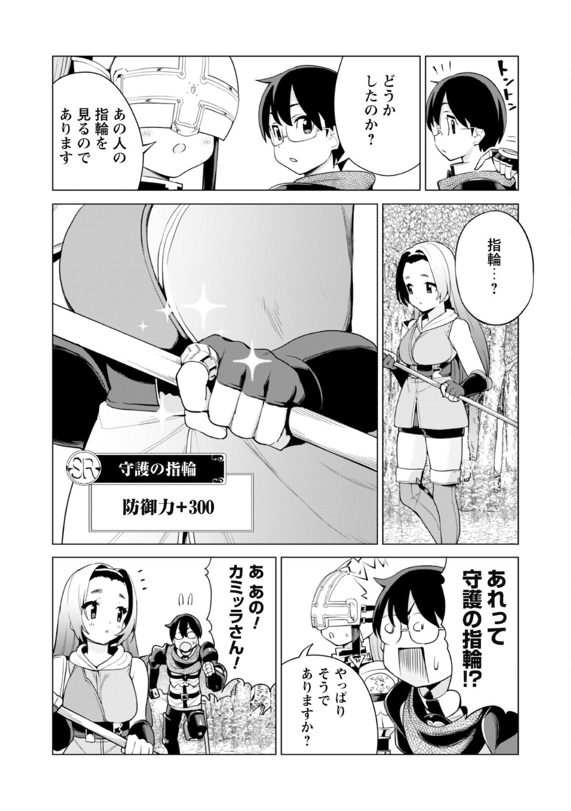 ガチャを回して仲間を増やす 最強の美少女軍団を作り上げろ 第35話 - Page 9