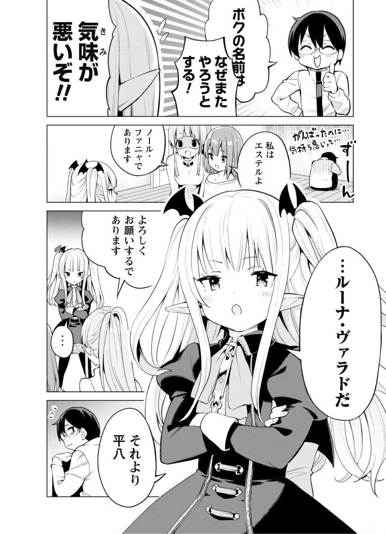 ガチャを回して仲間を増やす 最強の美少女軍団を作り上げろ 第36話 - Page 18