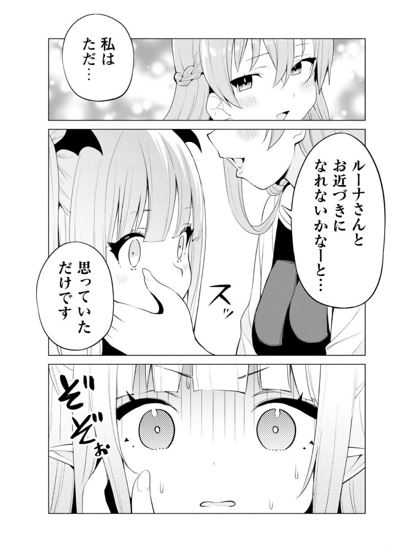 ガチャを回して仲間を増やす 最強の美少女軍団を作り上げろ 第36話 - Page 20