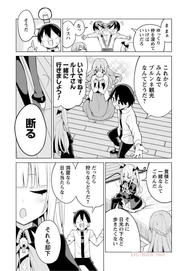 ガチャを回して仲間を増やす 最強の美少女軍団を作り上げろ 第36話 - Page 23