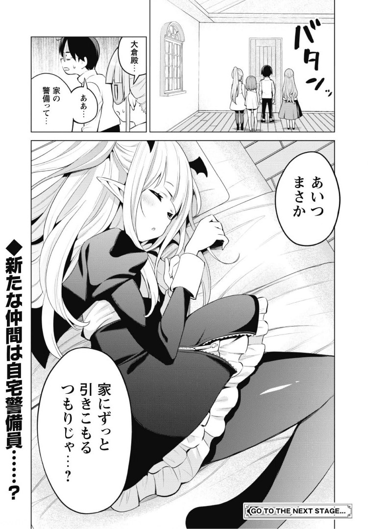 ガチャを回して仲間を増やす 最強の美少女軍団を作り上げろ 第36話 - Page 25