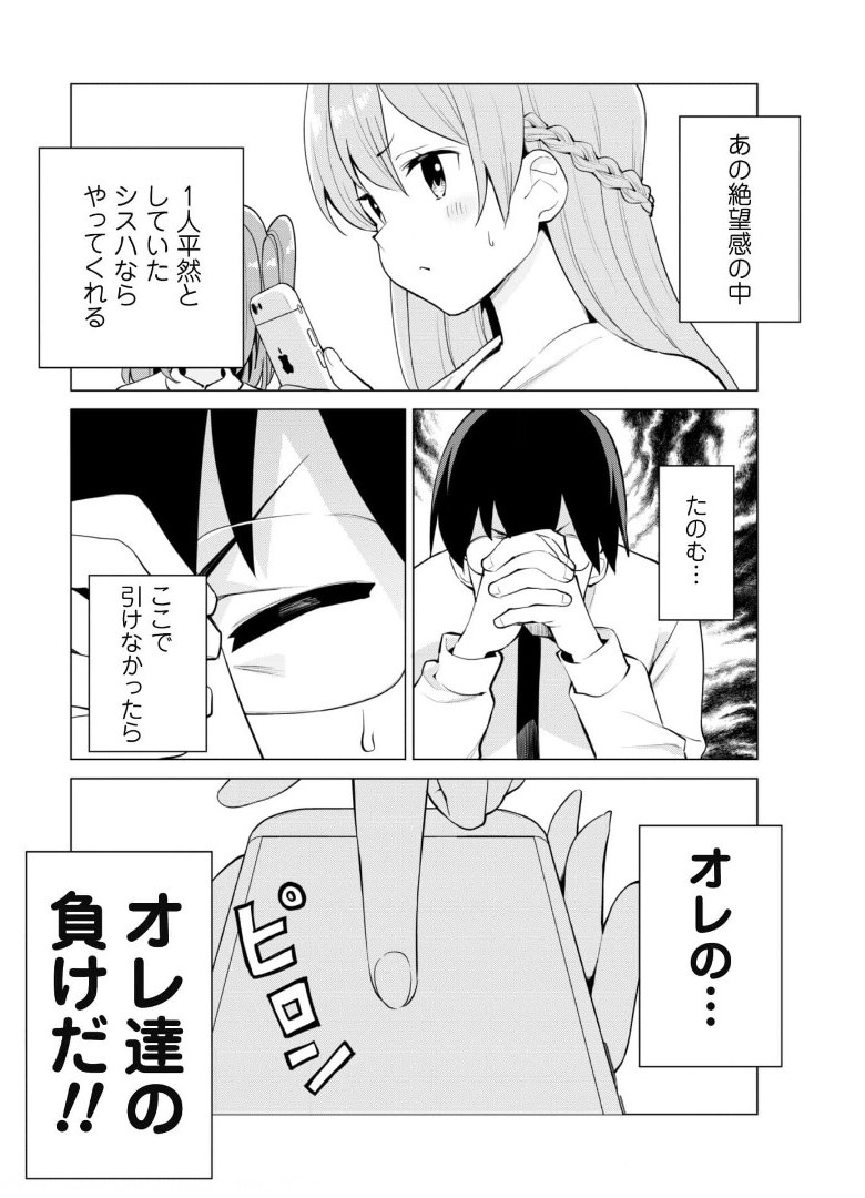 ガチャを回して仲間を増やす 最強の美少女軍団を作り上げろ 第36話 - Page 5