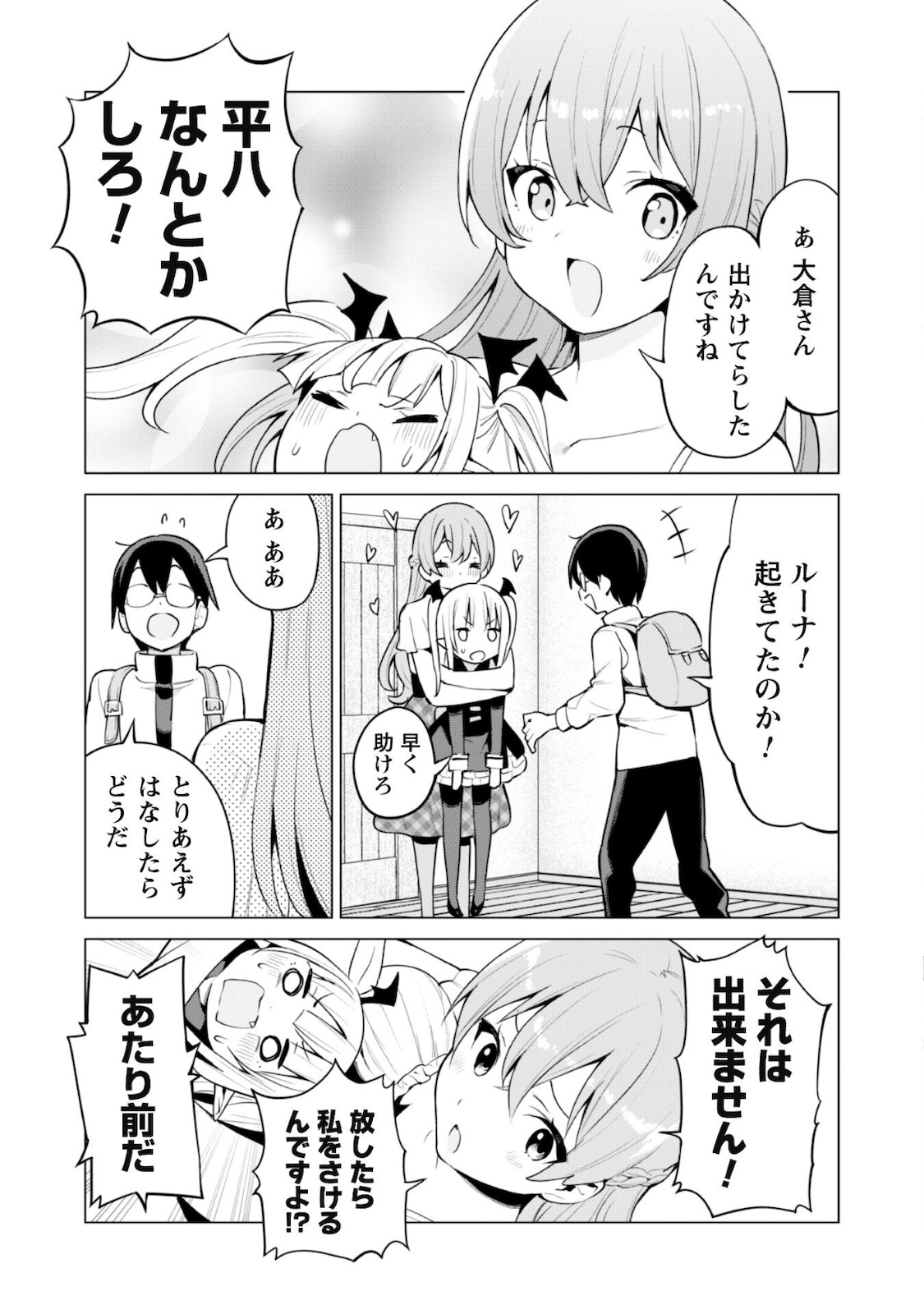 ガチャを回して仲間を増やす 最強の美少女軍団を作り上げろ 第37話 - Page 12