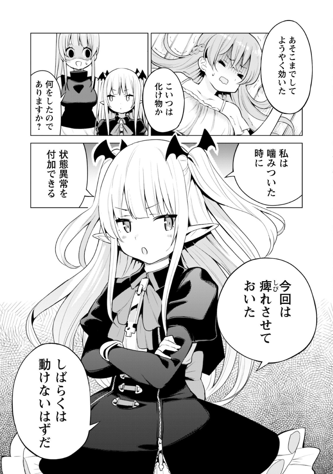 ガチャを回して仲間を増やす 最強の美少女軍団を作り上げろ 第37話 - Page 16