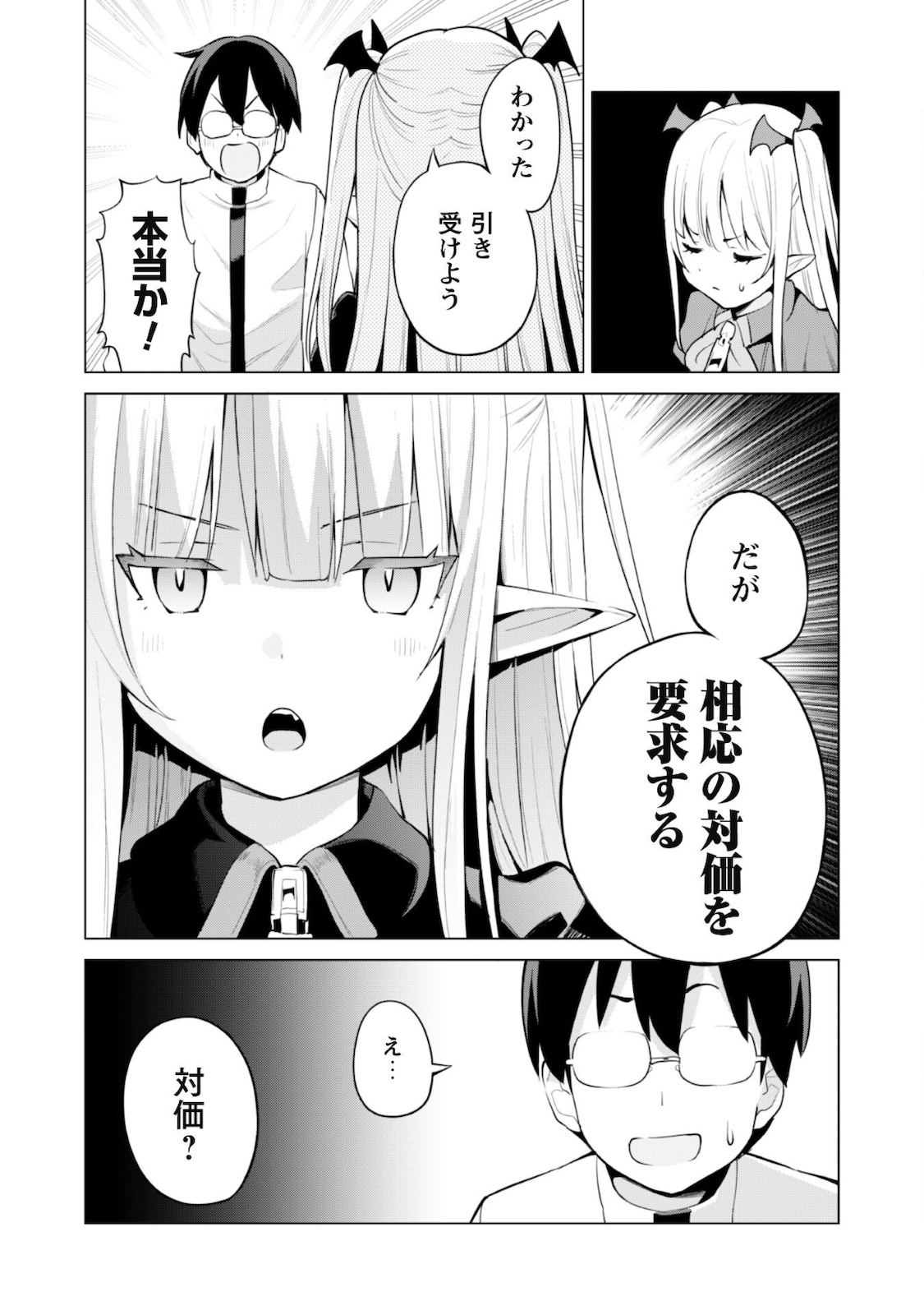 ガチャを回して仲間を増やす 最強の美少女軍団を作り上げろ 第37話 - Page 23