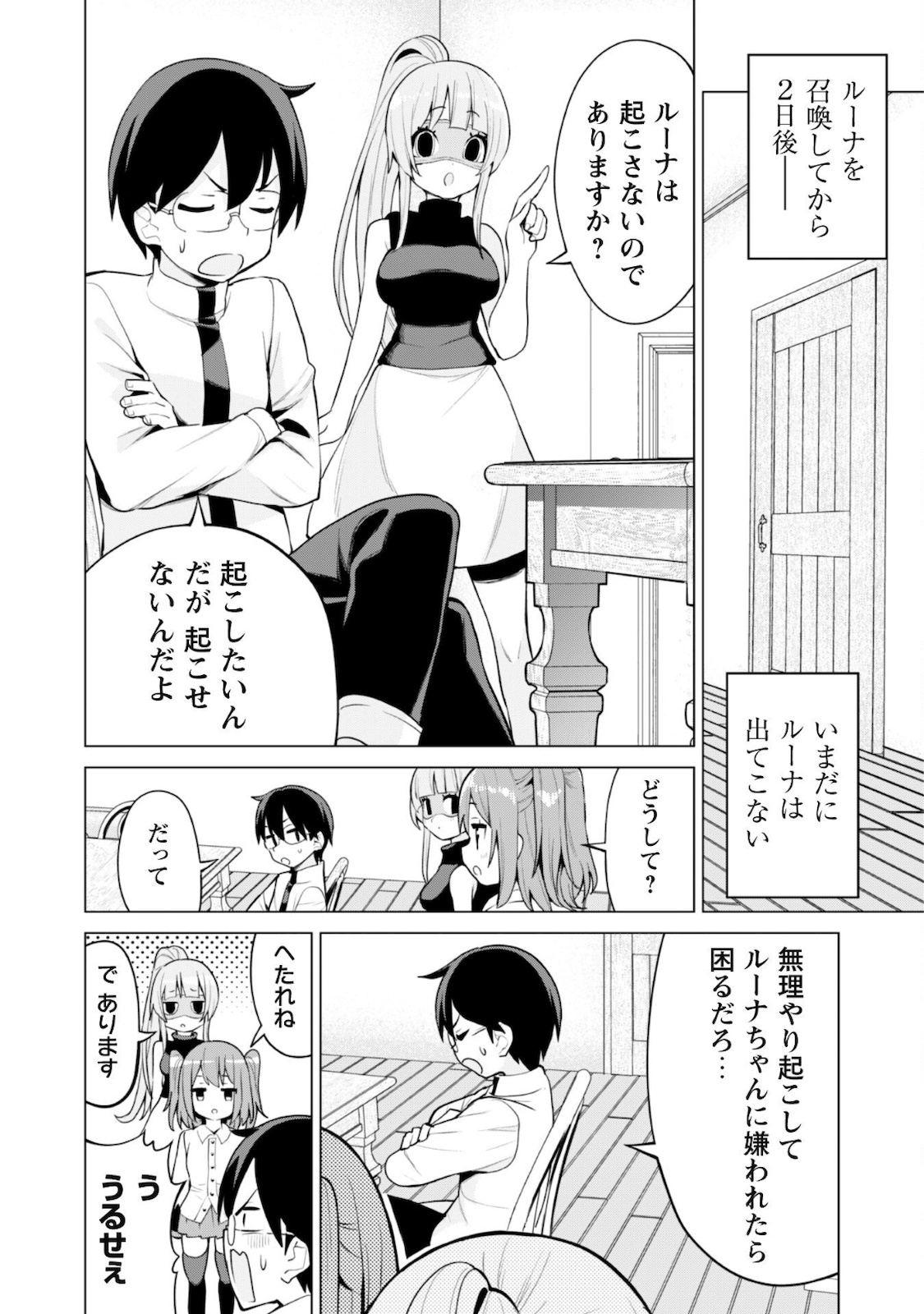 ガチャを回して仲間を増やす 最強の美少女軍団を作り上げろ 第37話 - Page 4