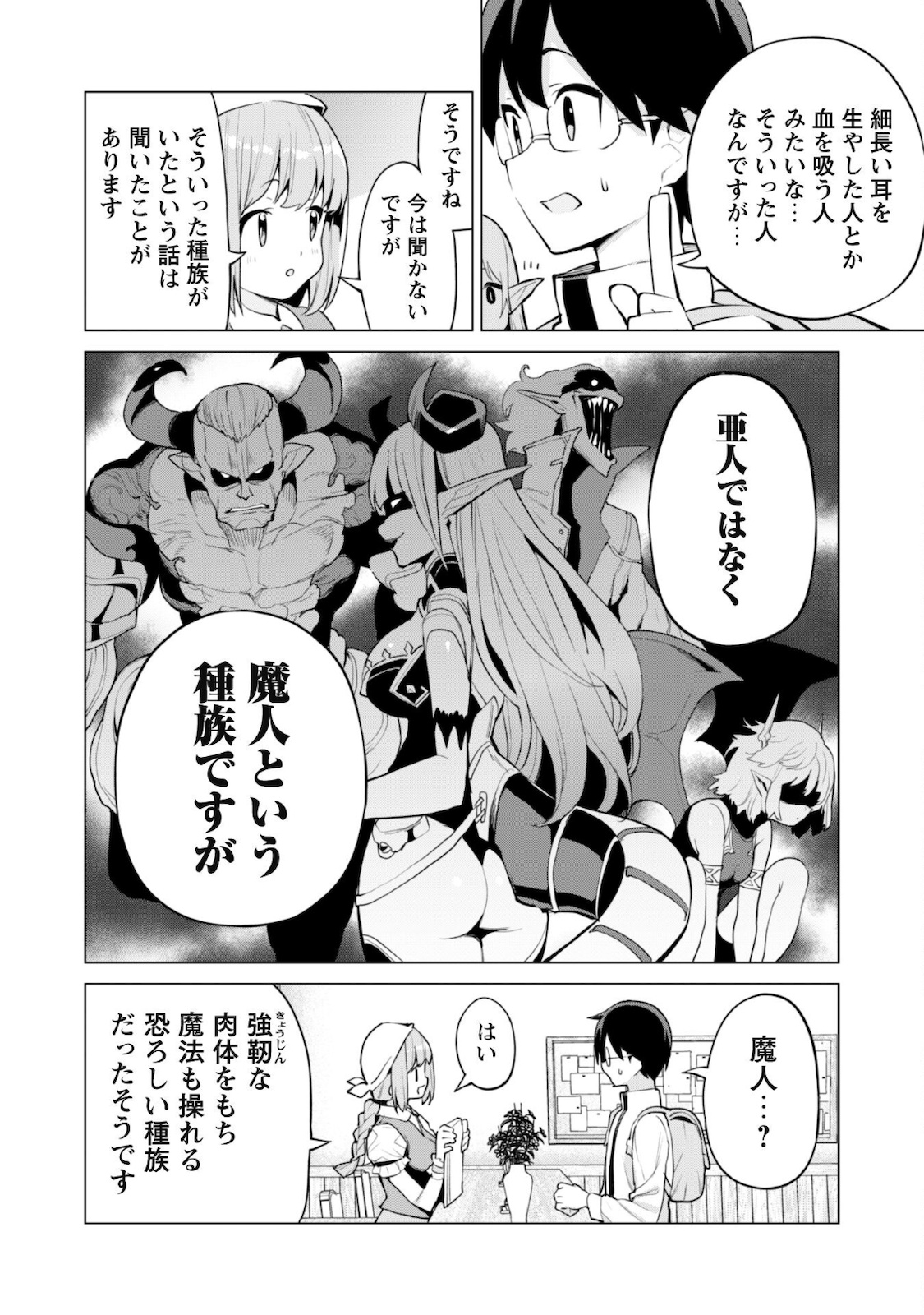 ガチャを回して仲間を増やす 最強の美少女軍団を作り上げろ 第37話 - Page 7