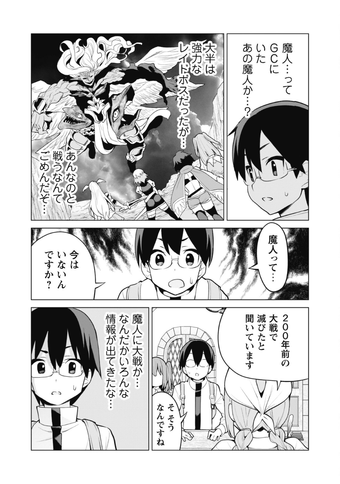 ガチャを回して仲間を増やす 最強の美少女軍団を作り上げろ 第37話 - Page 8