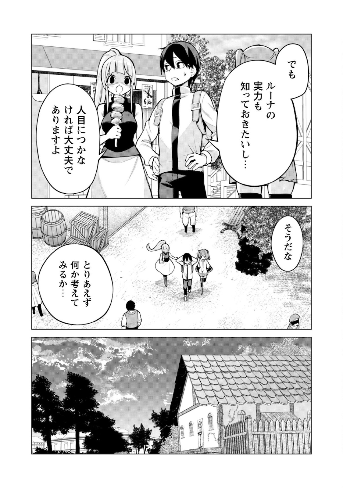 ガチャを回して仲間を増やす 最強の美少女軍団を作り上げろ 第37話 - Page 10