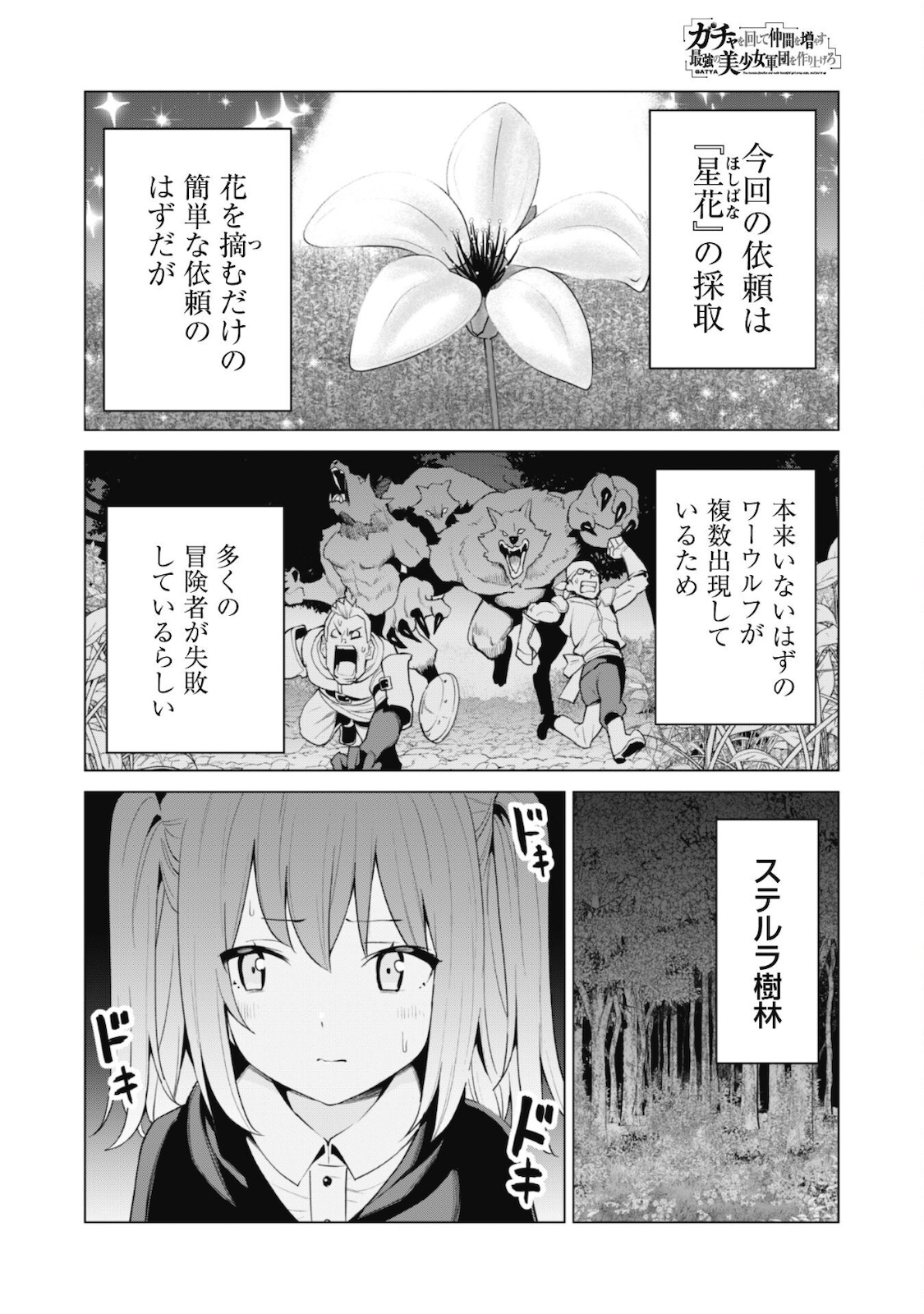 ガチャを回して仲間を増やす 最強の美少女軍団を作り上げろ 第38話 - Page 2