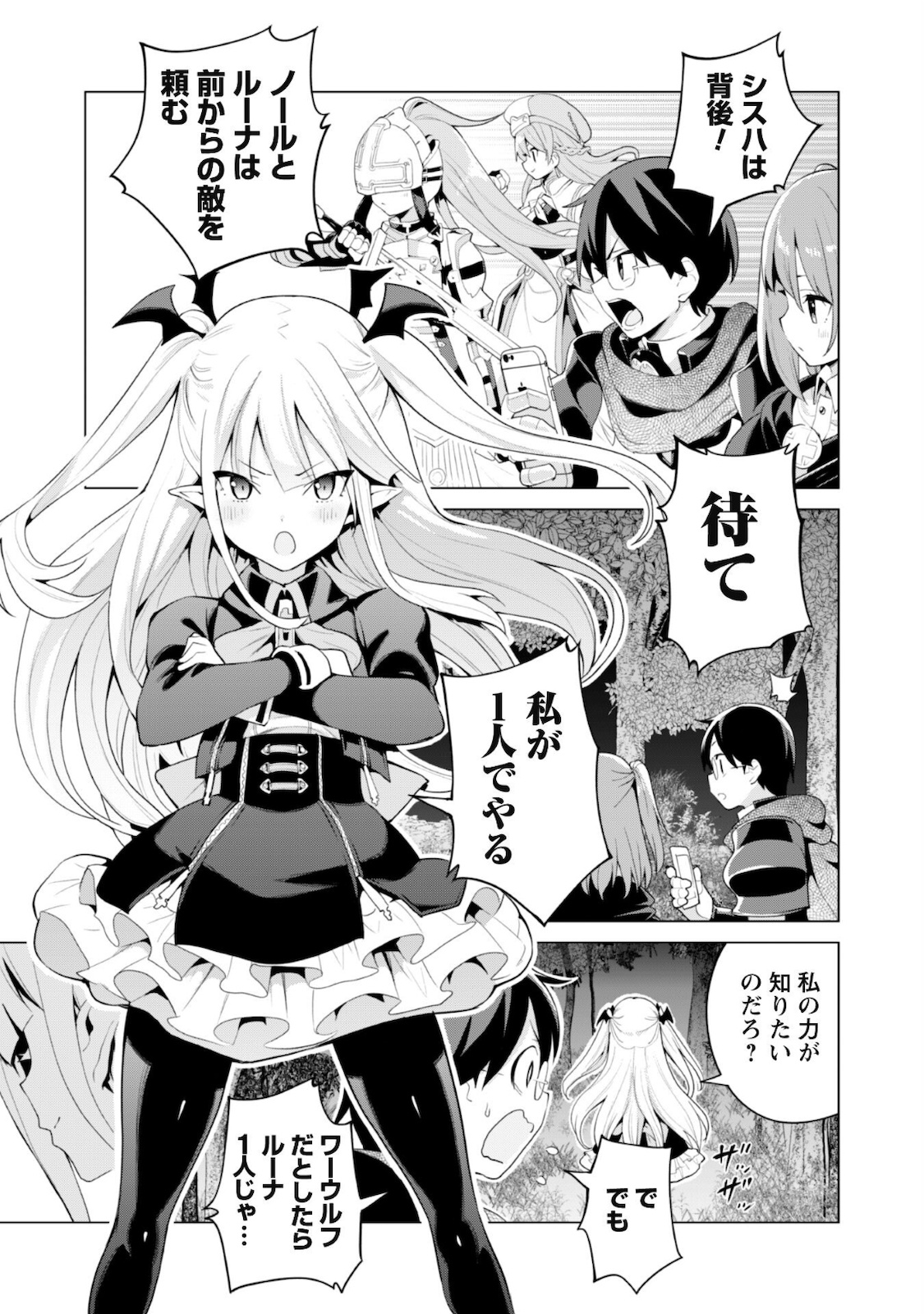 ガチャを回して仲間を増やす 最強の美少女軍団を作り上げろ 第38話 - Page 16