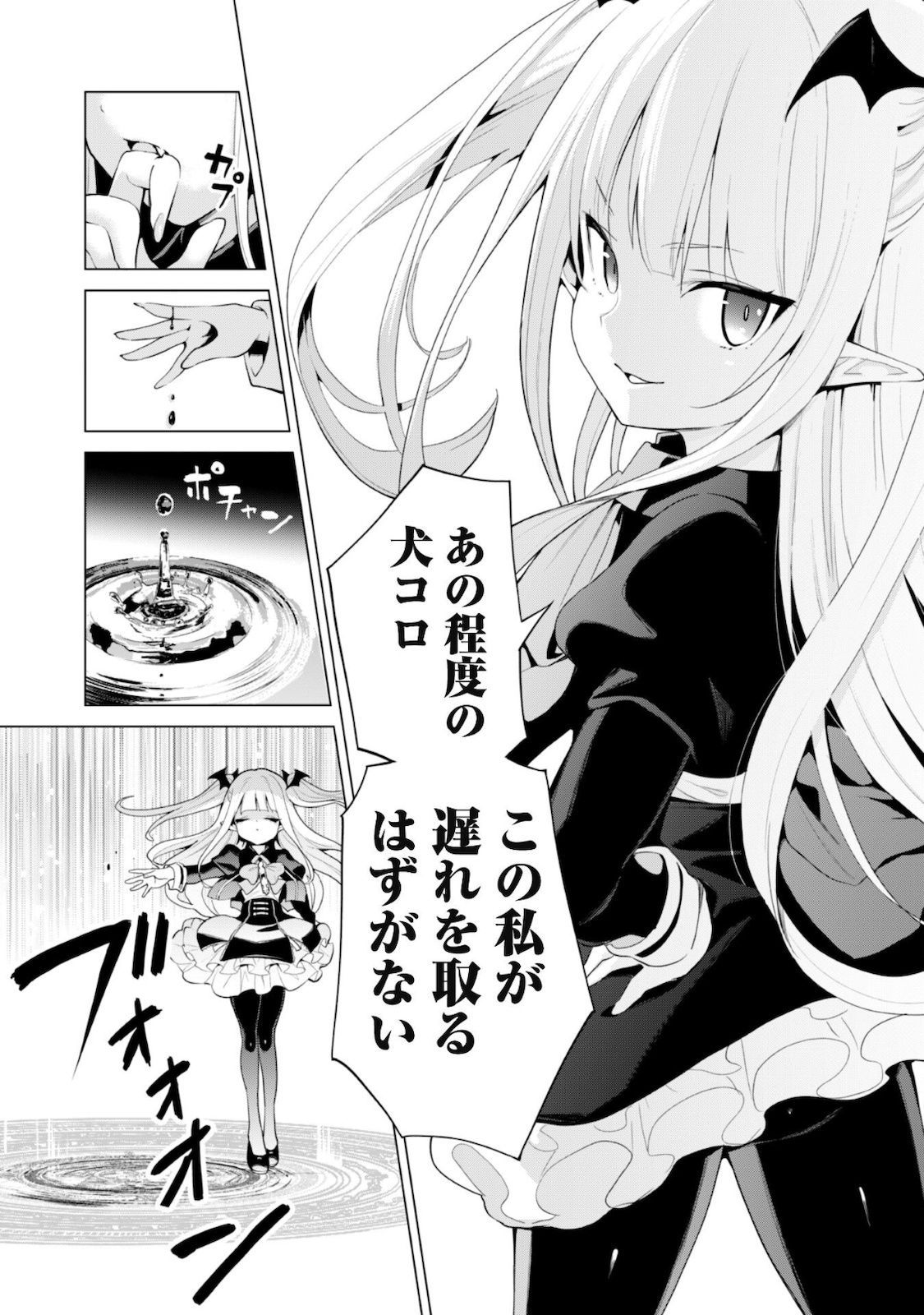 ガチャを回して仲間を増やす 最強の美少女軍団を作り上げろ 第38話 - Page 17