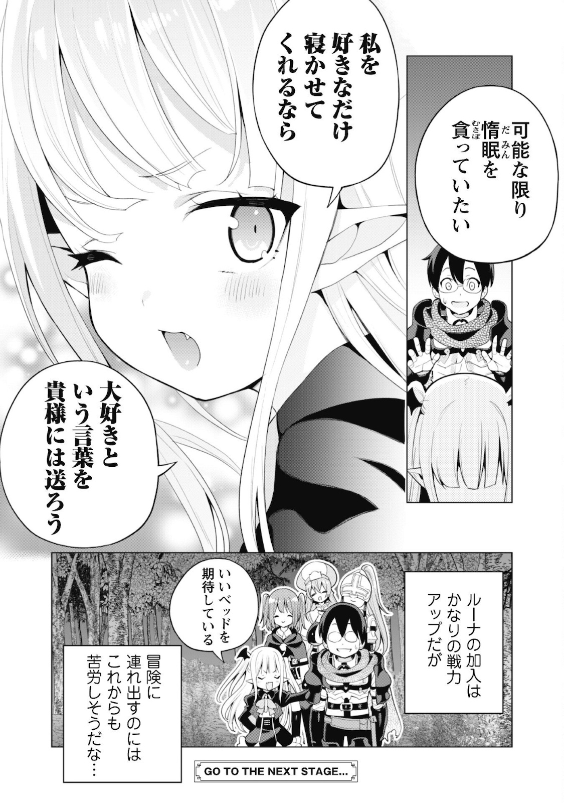 ガチャを回して仲間を増やす 最強の美少女軍団を作り上げろ 第38話 - Page 25