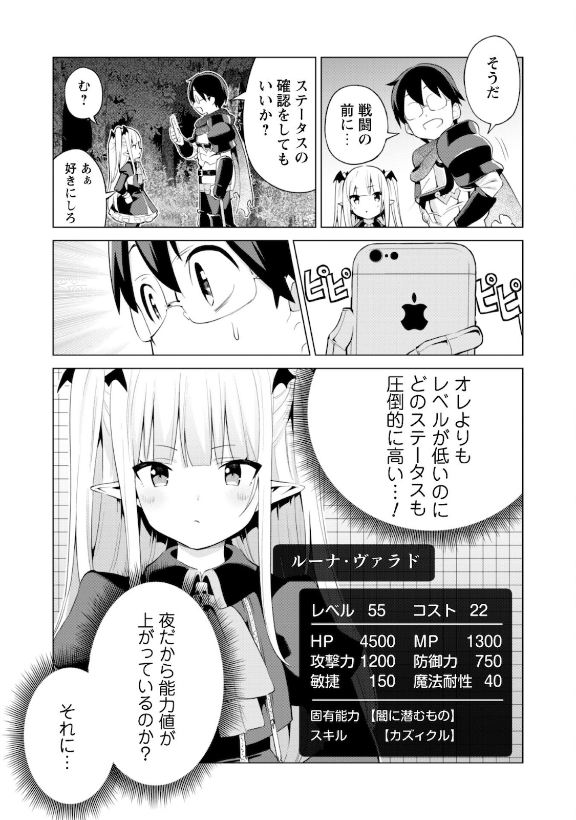 ガチャを回して仲間を増やす 最強の美少女軍団を作り上げろ 第38話 - Page 5