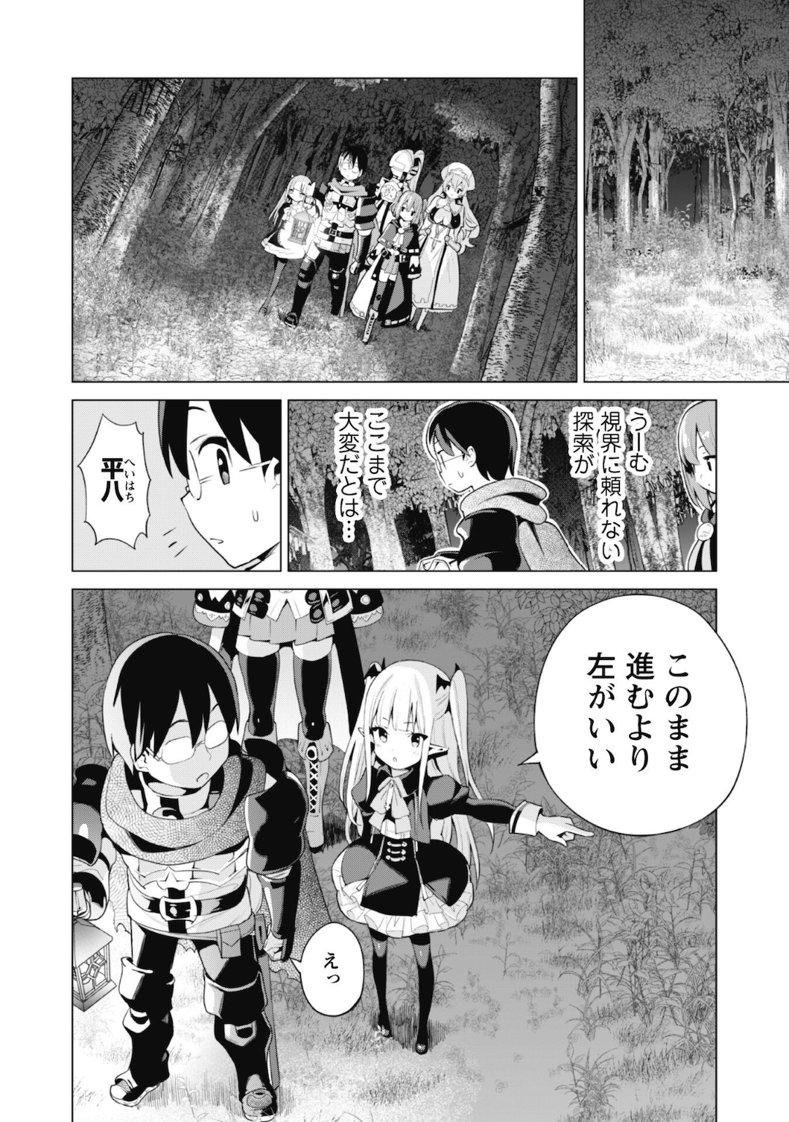 ガチャを回して仲間を増やす 最強の美少女軍団を作り上げろ 第38話 - Page 7