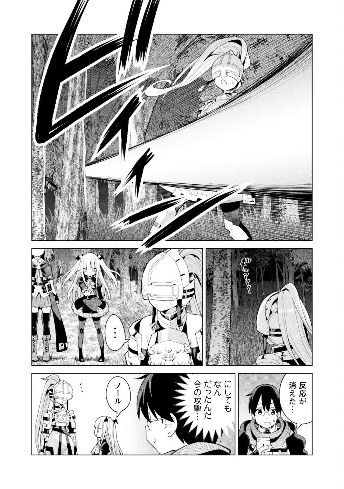 ガチャを回して仲間を増やす 最強の美少女軍団を作り上げろ 第38話 - Page 10