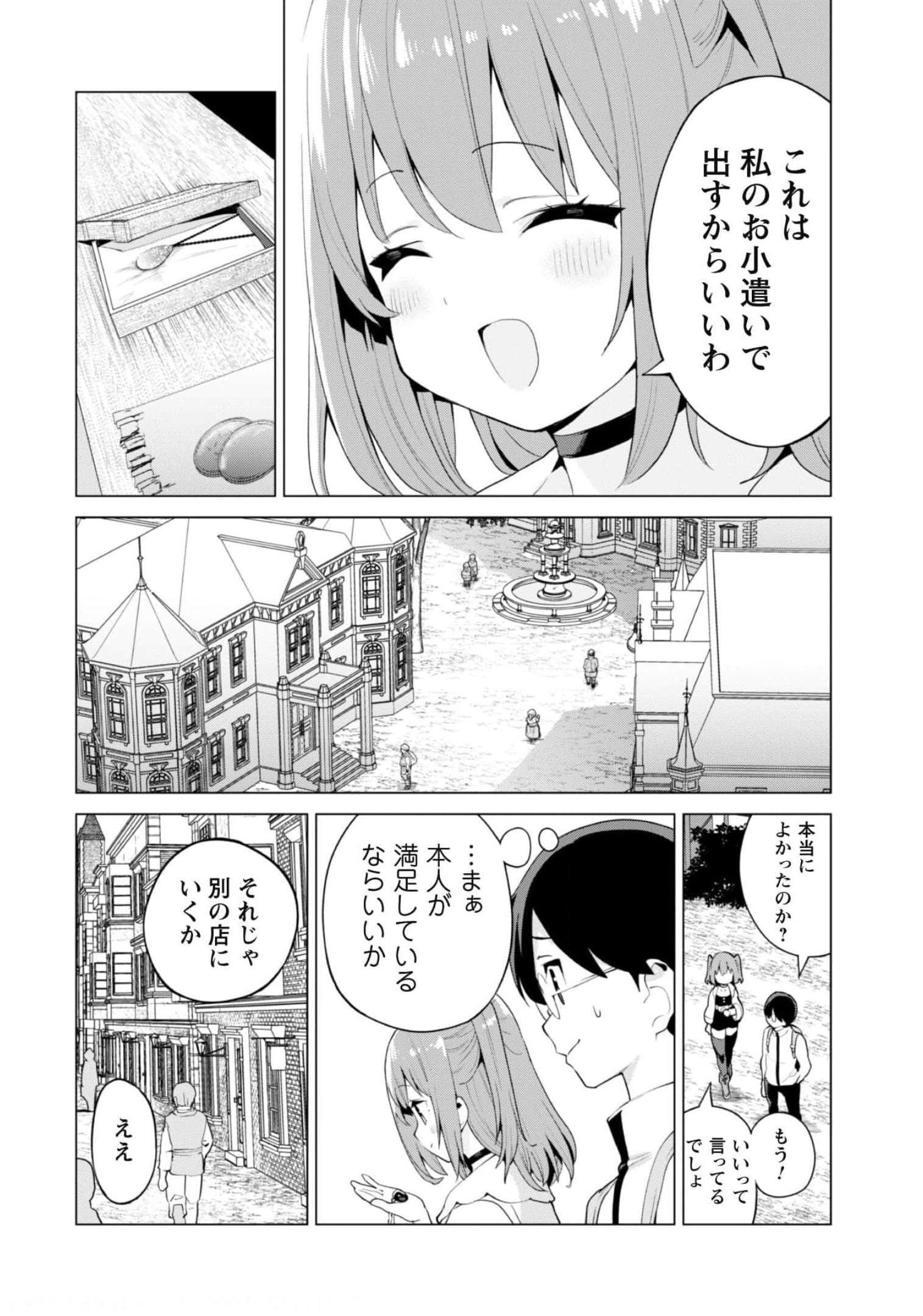 ガチャを回して仲間を増やす 最強の美少女軍団を作り上げろ 第39話 - Page 13