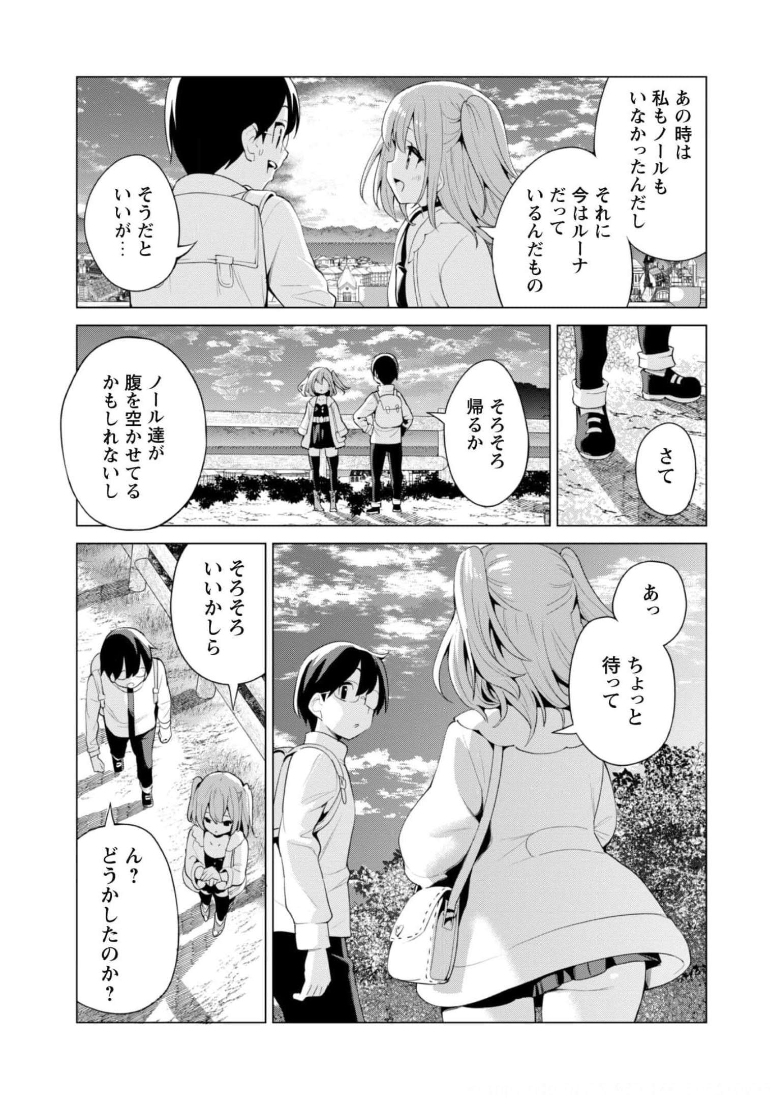 ガチャを回して仲間を増やす 最強の美少女軍団を作り上げろ 第39話 - Page 18