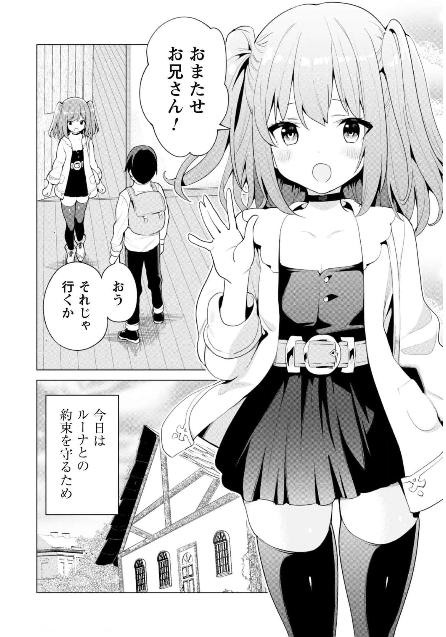 ガチャを回して仲間を増やす 最強の美少女軍団を作り上げろ 第39話 - Page 3